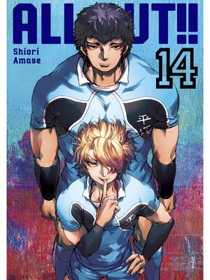cover image of All-Out！！, Volume 14